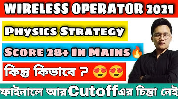 WBP Wireless Operator Main Physics Preparation Strategy | Follow করলে সফল তুমি হবেই | #wbp