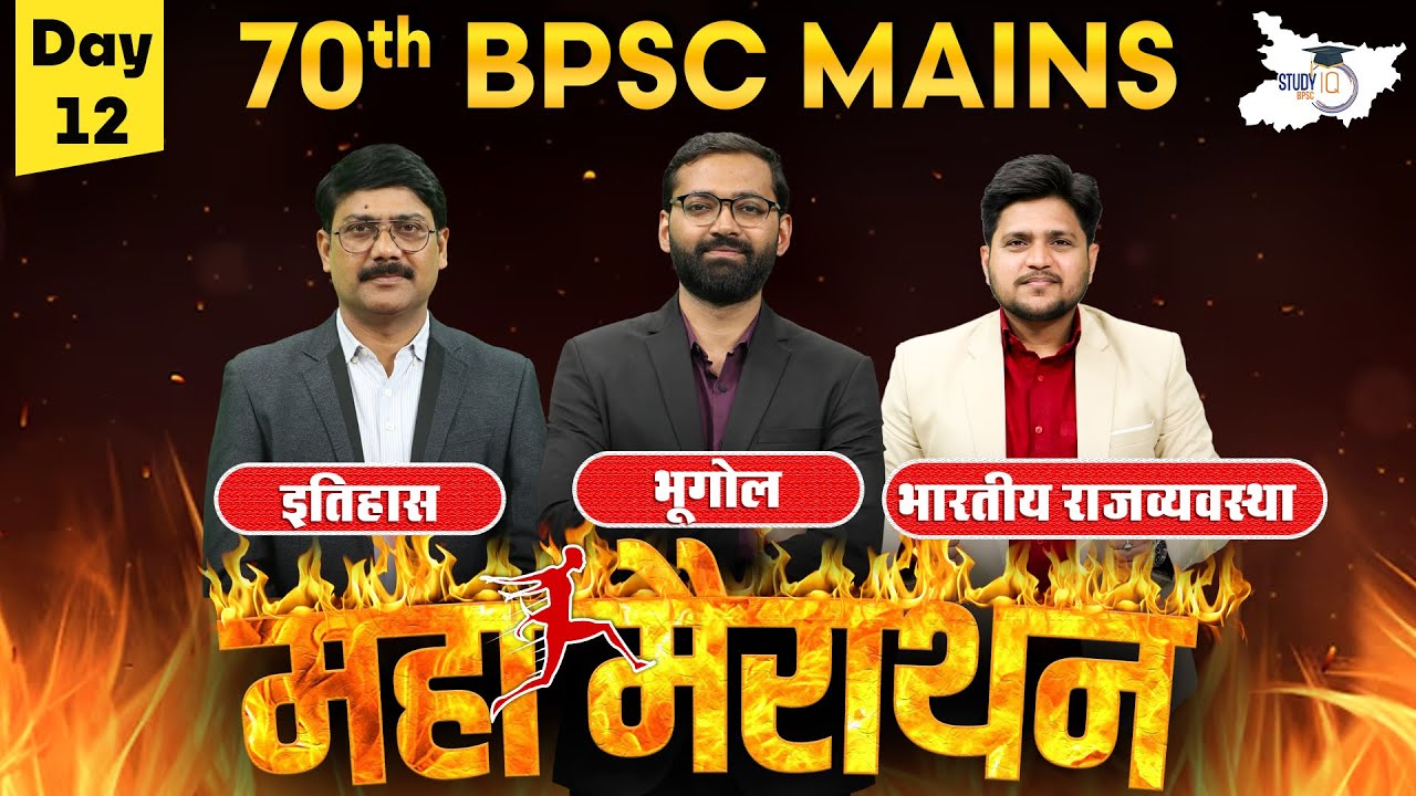 70th BPSC Mains Class | Day-12 | BPSC Mains Answer Writing Practice ...