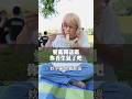 人家男朋友都會餵,就你不會