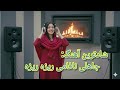 ریزه ریزه آهنگ جدید هزارکی  