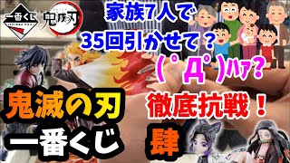 【鬼滅の刃】ラストワンを家族(赤ちゃん含む)総出で狙うだと！？ぼっちで徹底抗戦した結果「奇跡」が起きました。【一番くじ～肆～誰よりも強靭な刃となれ】