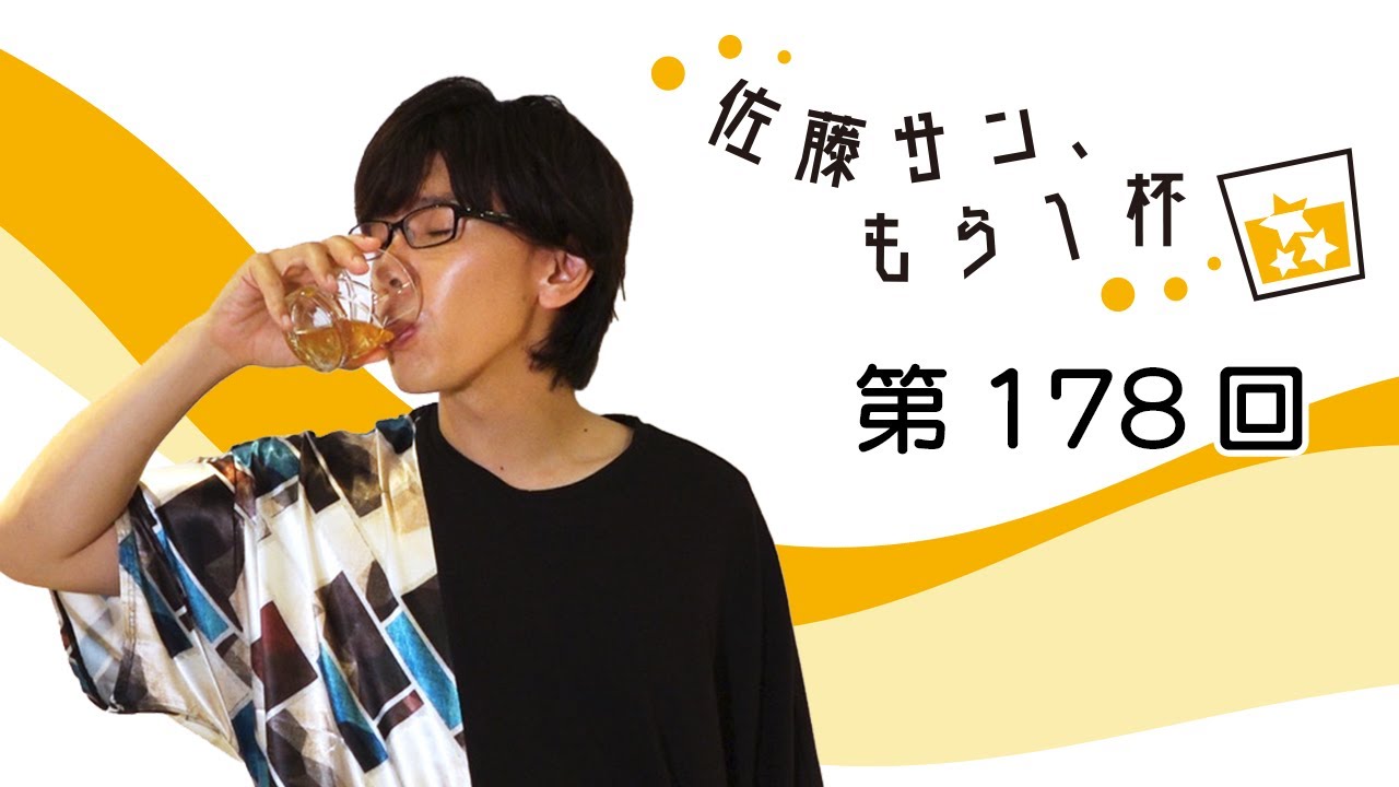 佐藤サン、もう1杯 佐藤拓也 特典CD付 シチュエーションCD ドラマCD