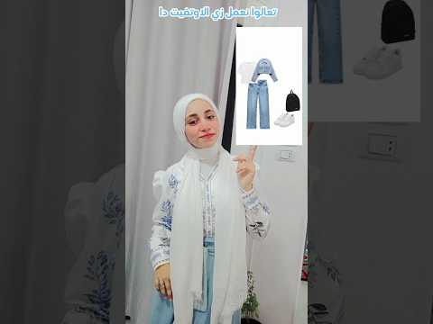 اوتفيت للدروس اكسبلور Coment Fashion Outfit Fyp Shorts اوتفيت للدروس اكسبلور Coment Fashion Outfit Fyp Shorts