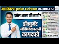 Mahavitaran JuniorAssistant Document Verification|JA Accounts Required Documents|MSEDCL Waiting List