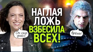 видео: Жесть! Нетфликс обвинил Генри Кавилла в бегстве из Ведьмака и предательстве: ответка прилетела сразу картинка: Жесть! Нетфликс обвинил Генри Кавилла в бегстве из Ведьмака и предательстве: ответка прилетела сразу