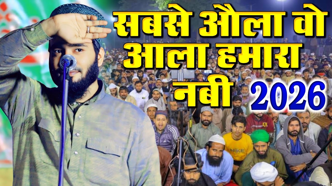 सबसे औला वो आला हमारा नबी Mohammad Ali Faizi New Naat Sharif 2026 Kalam e Aala Hazart Baskhari Jalsa
