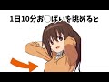 【おっぱいに関する】9割は知らない雑学