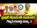 TDP State President Palla Srinivas Face To Face Mahanadu To Be Held In Hybrid Mode | TV5 News