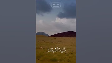 محمد صديق المنشاوي﴿وَمِن آياتِهِ أَن خَلَقَكُم مِن تُرابٍ ثُمَّ إِذا أَنتُم بَشَرٌ تَنتَشِرونَ﴾