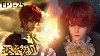 Download Lagu 🔮⚡EP1-25! Du Wei terlahir kembali dan melawan monster hingga naik level dan menjadi raja terkuat! MP3