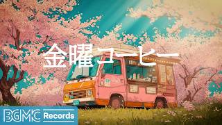 金曜コーヒー【作業用BGM】🌸 Cherry Blossom Cafe Jazz & Soft Bossa Nova for Weekend Morning screenshot 3