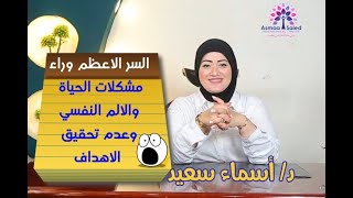 السر الاعظم وراء الكسل و فقدان الطاقه وعدم تحقيق الاهداف