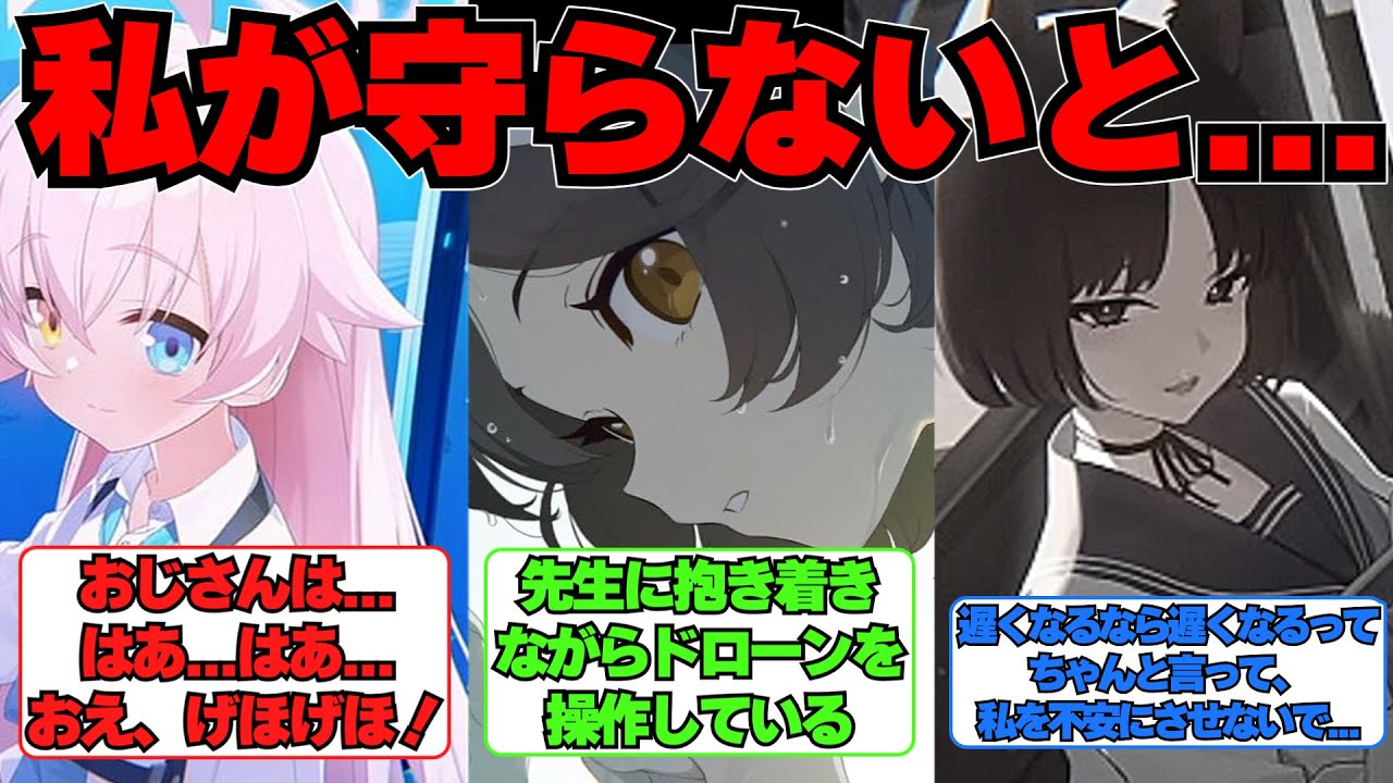 【SS】過保護な生徒たちに対する反応集【ブルアカ】#ブルーアーカイブ #ブルアカ