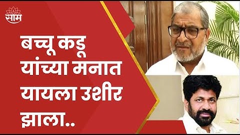 Raju Shetti | Bacchu Kadu | राजू शेट्टी यांचा बच्चू कडू यांना टोला