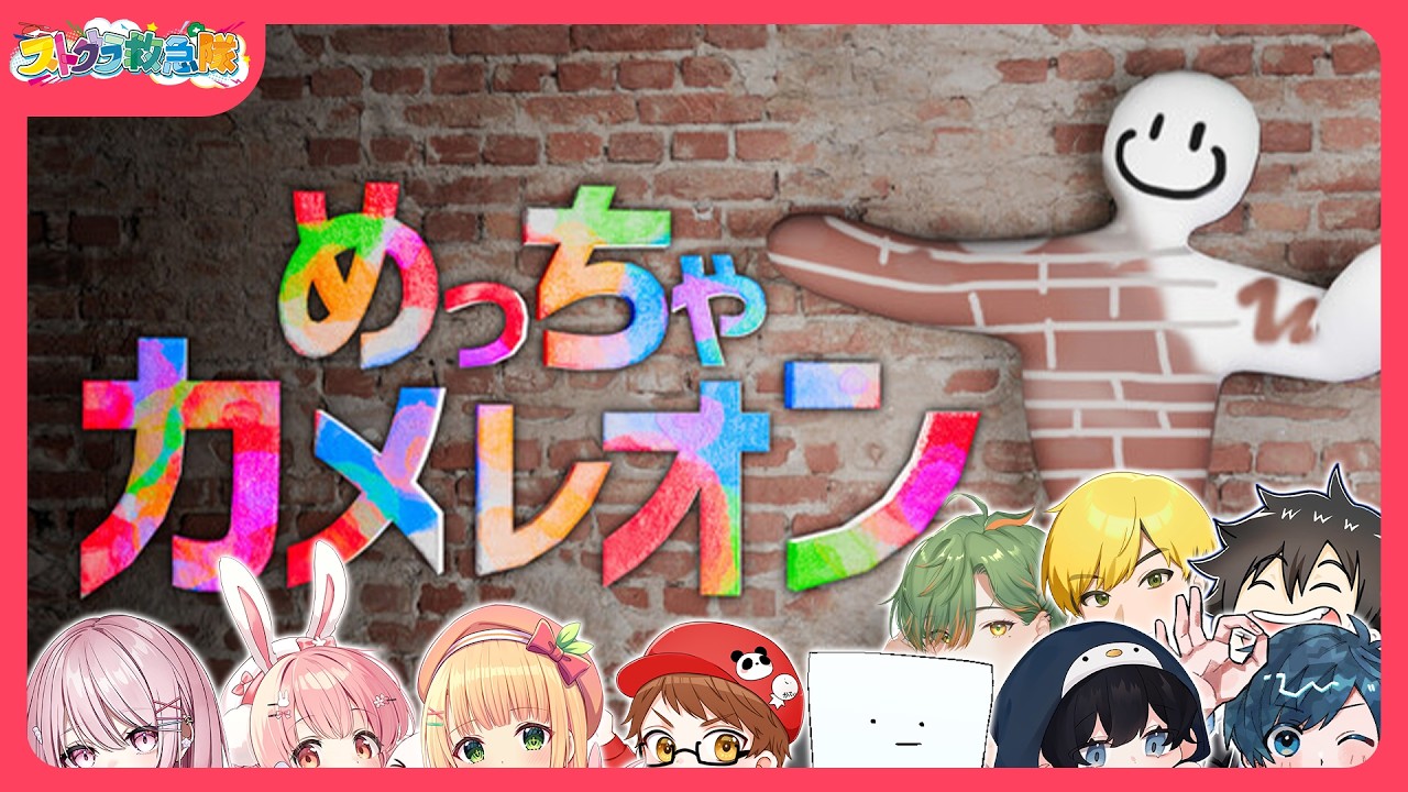 【めっちゃカメレオン】色を塗れ！！！！！！！！！【#ストグラ救急隊】