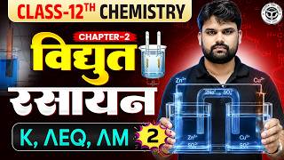 UP Board Class 12 Chemistry Chapter 2 | विद्युत रसायन | Class 12 Chemistry Chapter 2 UP Board