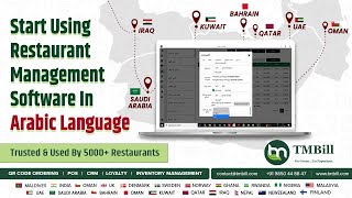 برنامج إدارة مطعم كامل | مساعدة أكثر من 5000 مطعم على مستوى العالم | TMBill screenshot 1