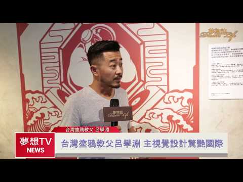 【夢想TV】DJ界盛大音樂賽事 賽前季全面感受DJing