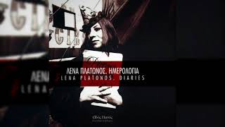 Λένα Πλάτωνος - Πρωτομαγιά (Official Audio)