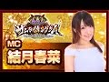 تحميل 結月春奈 Mp3 Mp4