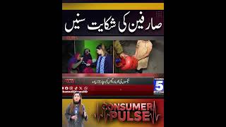 Listen to Consumers’ Complaints | Consumer Pulse | Channel5newshd
