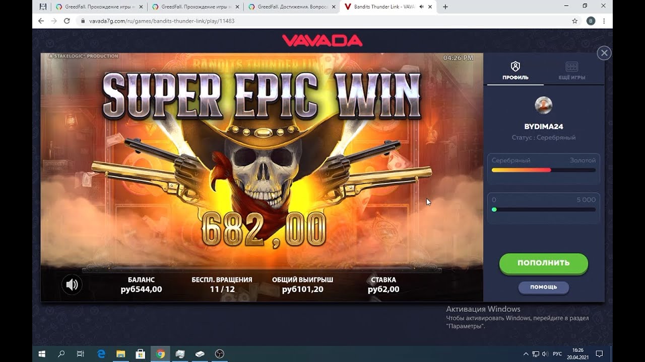 Занос x 430 в Bandits Thunder Link