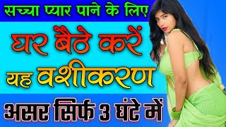 9636624121 all problem solve mantra || mantra for love || EX LOVE BACK