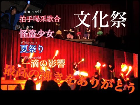 【文化祭】ほぼ女子校の男子が青春をかけて〝ヲタ芸〟