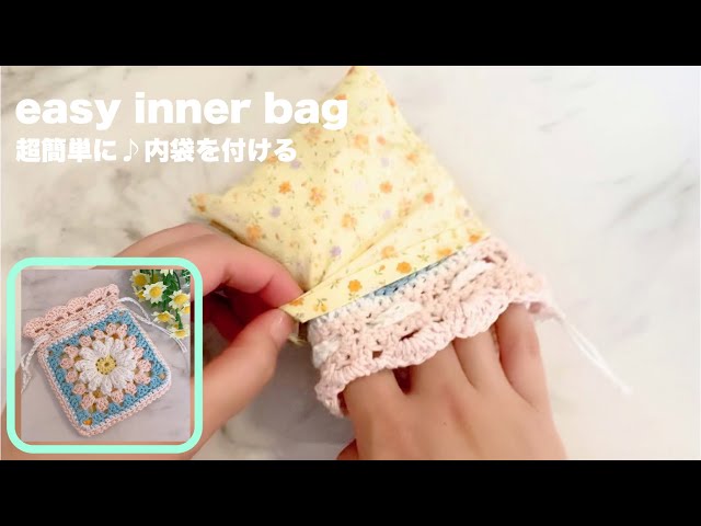 Crochet] Super Easy! How to Quickly Add a Lining / I Added a