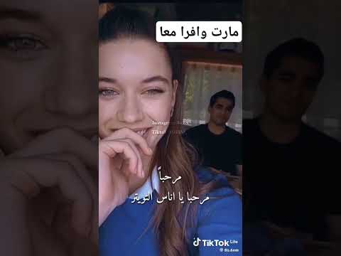 مارت وافرا على اغنية اتنسينا