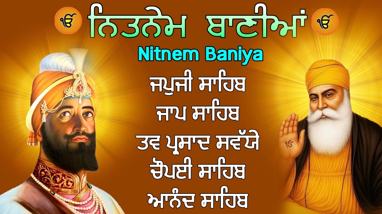Panj Bania Nitnem Sahib | New Shabad 2026 | Japji Sahib Da Path |  ਸਰਬ ਸੁੱਖਾਂ ਦੀ ਪ੍ਰਾਪਤੀ ਲਈ ਸੁਣੋ