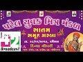 Isand satam na garbadivyachudhari livegarba 2019 live42