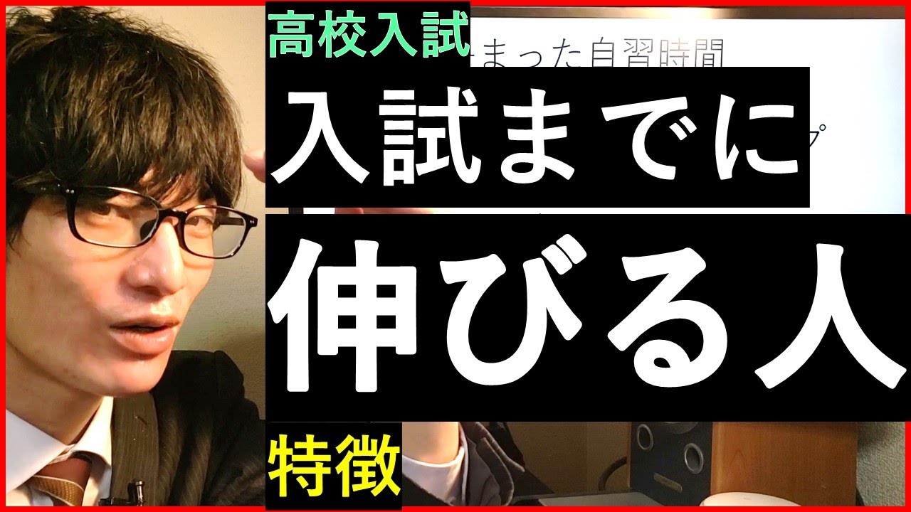 【高校入試】本番までに実力が伸びる人の特徴