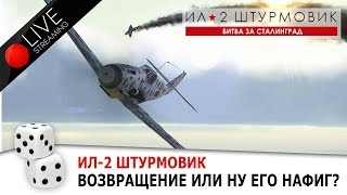 Ил-2 Штурмовик БЗ Ил-2 Штурмовик БЗ