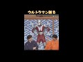 「笑点60周年」②大喜利にウルトラマンとカネゴンが登場＃ウルトラマン＃カネゴン