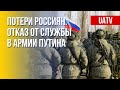 Граждане РФ не хотят воевать. Причины. Марафон FreeДОМ