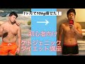 【初心者向け】ケトジェニックダイエットとは！？