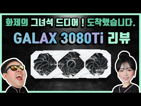 <strong>GALAX</strong> RTX 3080Ti 리뷰! 몬스타PC 몬기통 조립PC 라이브