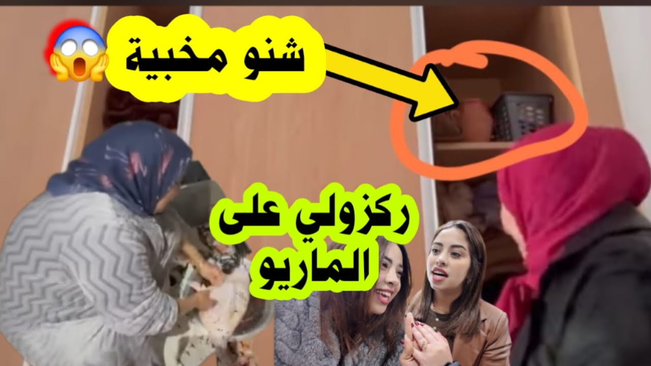 💣💣حقائق قديمة ترجع للواجهة 🎤واش البقة ورقة محروقة وارنوبة؟؟