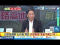 印度高溫50度出毒計?想炸中國山脈引冷氣 藏南挑釁卻頻傳墜機 硬抄南水北調慘變大爛尾 實力撐不起莫迪野心!【前進戰略高地】精華版‪@全球大視野Global_Vision