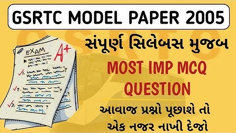 GSRTC હેલ્પર મોડેલ પેપર MCQ | આવું જ પેપર પુછાશે | GSRTC HELPER MODEL PAPER MOST IMP MCQ QUESTIONS