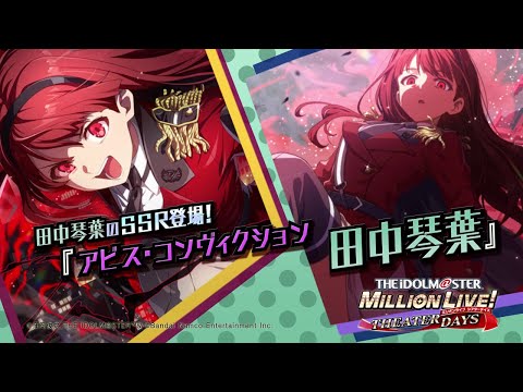 アイドルマスター ミリオンライブ! 田中琴葉 27-YK0512-01 hqdefault.jpg