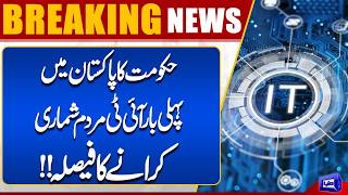 Pakistan to Conduct First-Ever IT Census | Government Big Decision | Breaking News | Dunya News