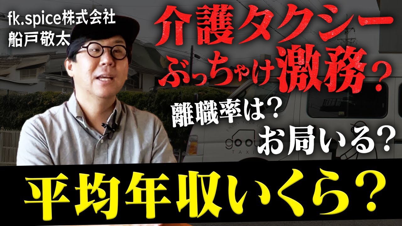 【介護タクシー 内情公開】年間4000件依頼が入る介護タクシー会社の内情をぶっちゃけます
