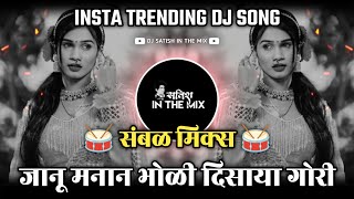 Janu Manan Bholi Disaya Gori जन मनन भळ दसय गर Dj Insta Trending Dj Satish In The Mix