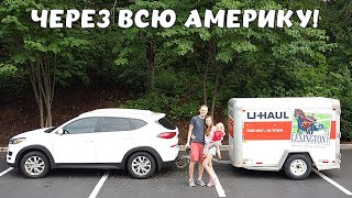 картинка: НА МАШИНЕ ЧЕРЕЗ ВСЮ АМЕРИКУ! ЧАСТЬ 1