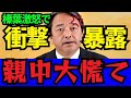 ※メディアに報じられない事実を話します…大至急見てください【国民民主党　榛葉賀津也　自民党　高市早苗　財務省】