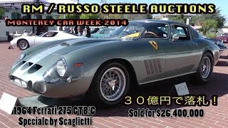 ルッソスティールオークション 2014年 RM Auction & Russo Steele- Monterey Car Week