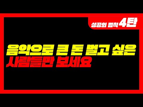 내가 70억 이상의 매출의 회사를 만들 수 있었던  첫번째 이유  [미친감성] 미디 작곡
