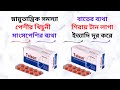 Ref:_daXYerMAKk Tolson tablet in bangla  tolson 50/100 mg tablet          /           tolson       /            